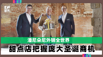 潘尼朵尼外销全世界 甜点店把握庞大圣诞商机