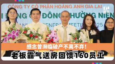 感念曾濒临破产不离不弃！  老板霸气送160名员工「每人1间房」