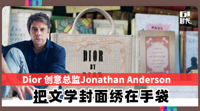 Dior 创意总监Jonathan Anderson  把文学封面绣在手袋