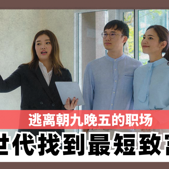 逃离朝九晚五的职场 美国Z世代找到最短致富路