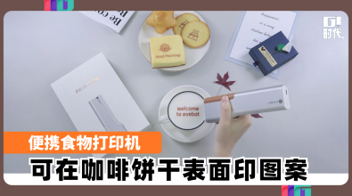 便携食物打印机 可在咖啡饼干表面印图案