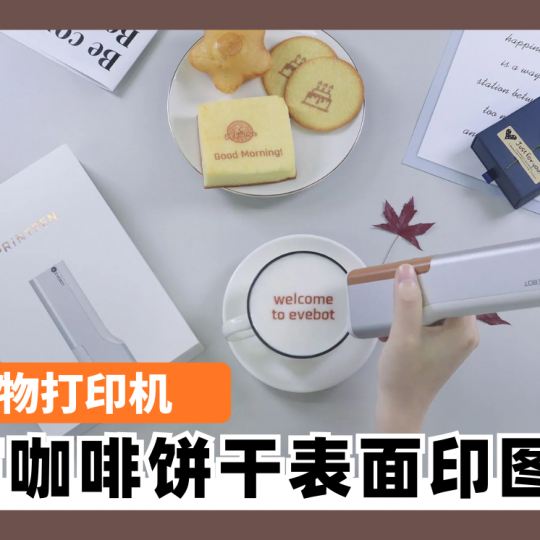 便携食物打印机 可在咖啡饼干表面印图案