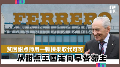 贫困甜点师用一颗榛果取代可可 从甜点王国走向早餐霸主