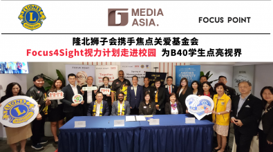隆北狮子会携手焦点关爱基金会 Focus4Sight视力计划走进校园 为B40学生点亮视界