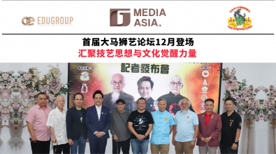 首届大马狮艺论坛12月登场汇聚技艺思想与文化觉醒力量