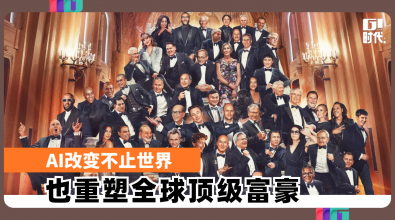 AI改变不止世界 也重塑全球顶级富豪