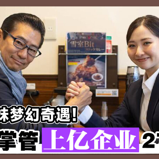 打工小妹梦幻奇遇！22岁掌管上亿企业27分店