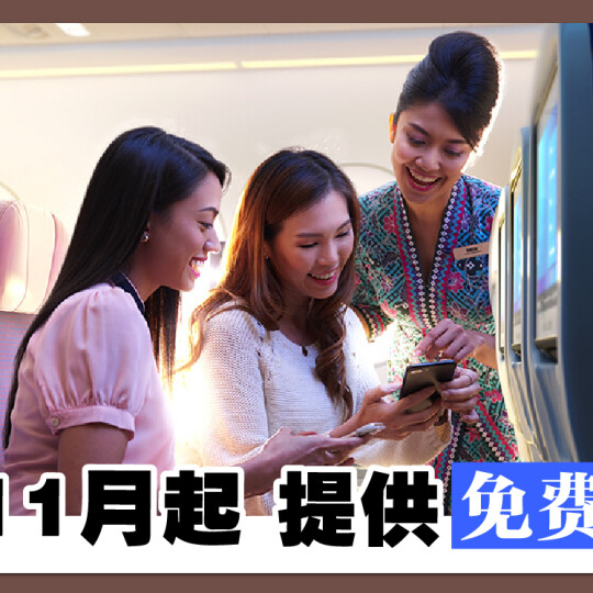 马航11月起 提供免费WiFi！
