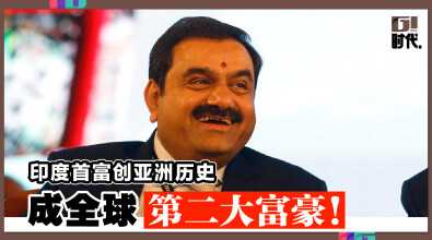 印度首富创亚洲历史 成全球第二大富豪！