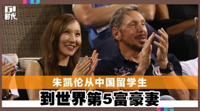 朱凯伦从中国留学生 到世界第5富豪妻