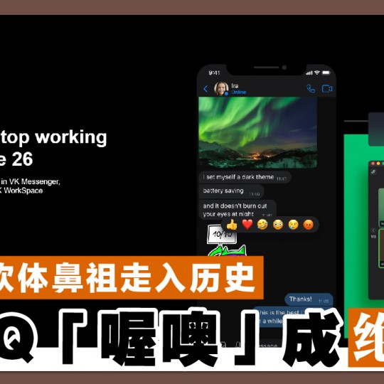 通讯软体鼻祖走入历史 ICQ「喔噢」成绝响