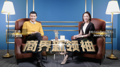 Jennifer Ong：奋勇前行 打造客制化 您专属的会计公司｜商界新领袖