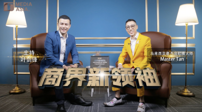 Master Tan ：永不放弃坚持使命一眼透视您的健康｜商界新领袖