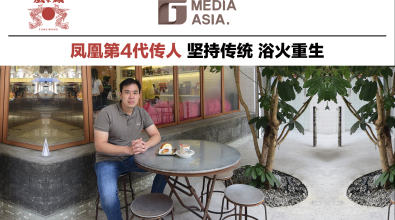 凤凰第4代传人 坚持传统 浴火重生