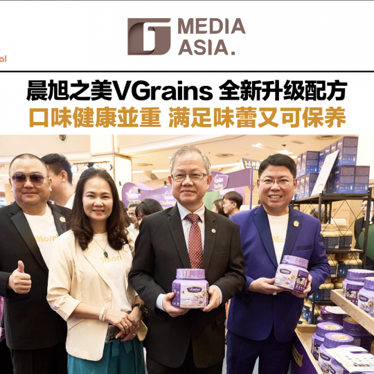 晨旭之美VGrains 全新升级配方 口味健康並重 满足味蕾又可保养