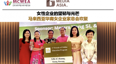女性企业的坚韧与光芒 马来西亚华裔女企业家总会欢聚