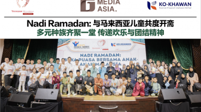 Nadi Ramadan: 与马来西亚儿童共度开斋 多元种族齐聚一堂 传递欢乐与团结精神