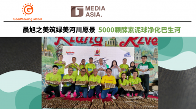 晨旭之美筑绿美河川愿景 5000颗酵素泥球净化巴生河