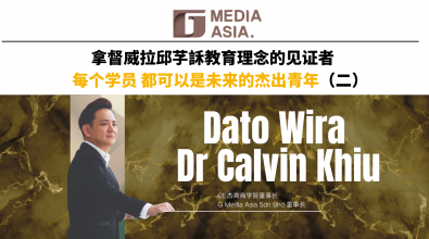 杰青锋芒｜拿督威拉邱芓訸教育理念的见证者 每一个学员 都可以是未来的杰出青年（二）