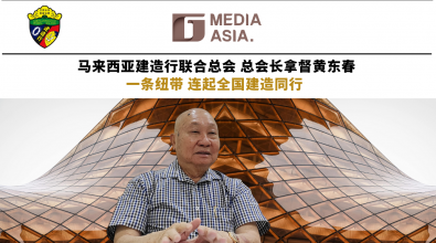 峰云会｜马来西亚建造行联合总会 总会长拿督黄东春 一条纽带 连起全国建造同行