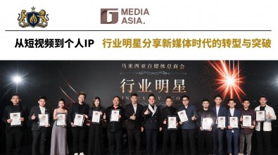 从短视频到个人IP 行业明星分享新媒体时代的转型与突破