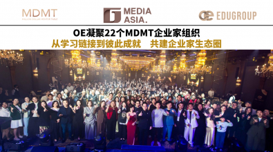 OE凝聚22个MDMT企业家组织 从学习 链接到彼此成就　共建企业家生态圈