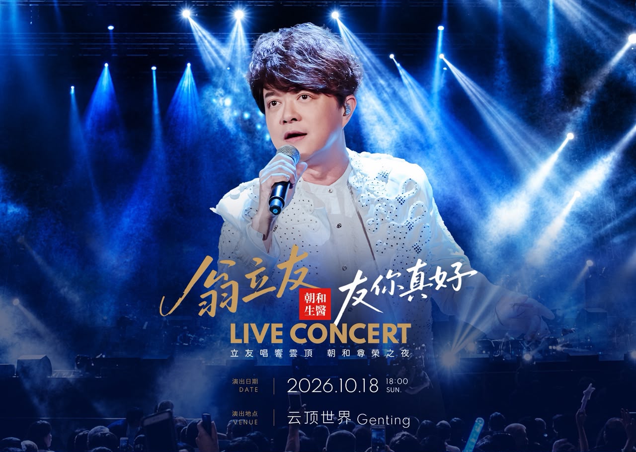 Weng Li You Live Concert at Arena of Stars, Genting Highlands on 18 October 2026 (2)