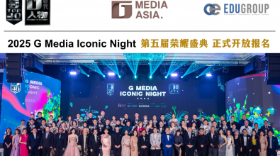 2025 G Media Iconic Night 第五届荣耀盛典 正式开放报名