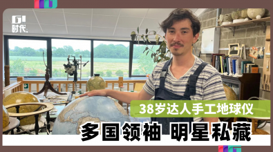 38岁达人手工地球仪 成名私藏