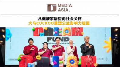 从健康家居迈向社会关怀 大马CUCKOO重塑公益影响力版图