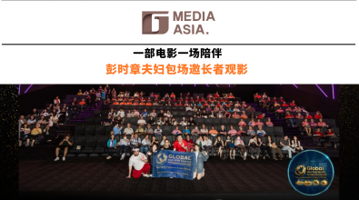 一部电影一场陪伴  彭时章夫妇包场邀长者观影