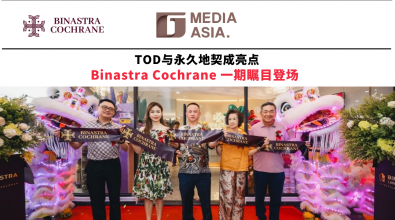TOD与永久地契成亮点 Binastra Cochrane 一期瞩目登场