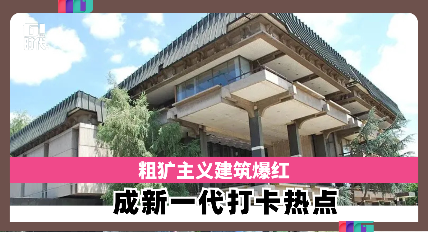brutalist
