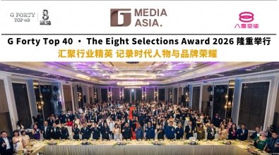 G Forty Top 40 · The Eight Selections Award 2026 隆重举行 汇聚行业精英 记录时代人物与品牌荣耀