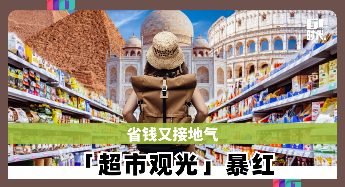 grocery store tourism