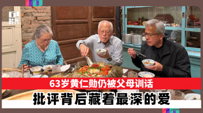 63岁黄仁勋仍被父母训话 批评背后藏着最深的爱
