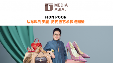 Fion Poon 从布料到步履 把民族艺术做成潮流