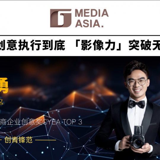 创青锋范｜原文勇 把创意执行到底「影像力」突破无边界（一）