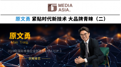 创青锋范｜原文勇 紧贴时代新技术 大品牌青睐（二）