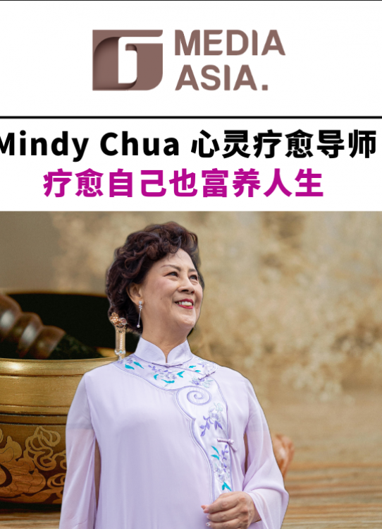 Mindy Chua    心灵疗愈导师   疗愈自己也富养人生