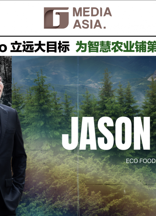 杰青锋芒｜Jason Teo 立远大目标 为智慧农业铺第一里路（二）