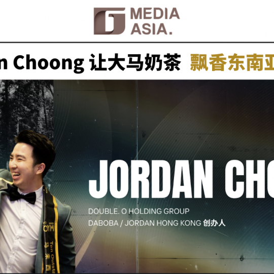 Jordan Choong让大马奶茶 飘香东南亚（二）| 杰青锋芒