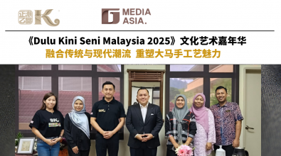 《Dulu Kini Seni Malaysia 2025》文化艺术嘉年华 融合传统艺术与现代潮流 重塑大马⼿⼯艺文化魅力